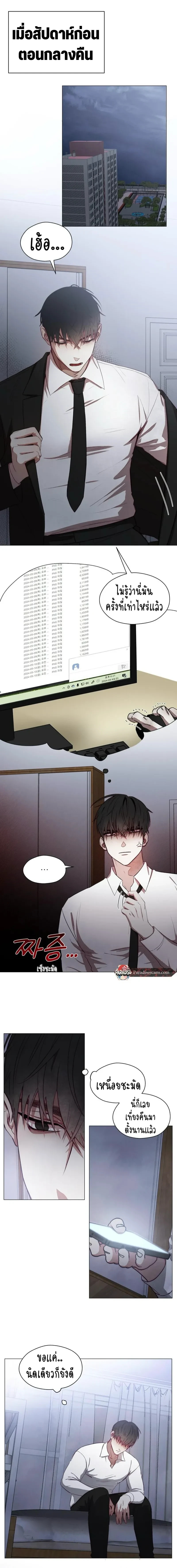 Beware the Contract… The Heart Might Be Possessed by an Incubus – ระวังสัญญา…หัวใจอาจถูกอินคิวบัสครอบครอง ตอนที่ 1 หน้า 4