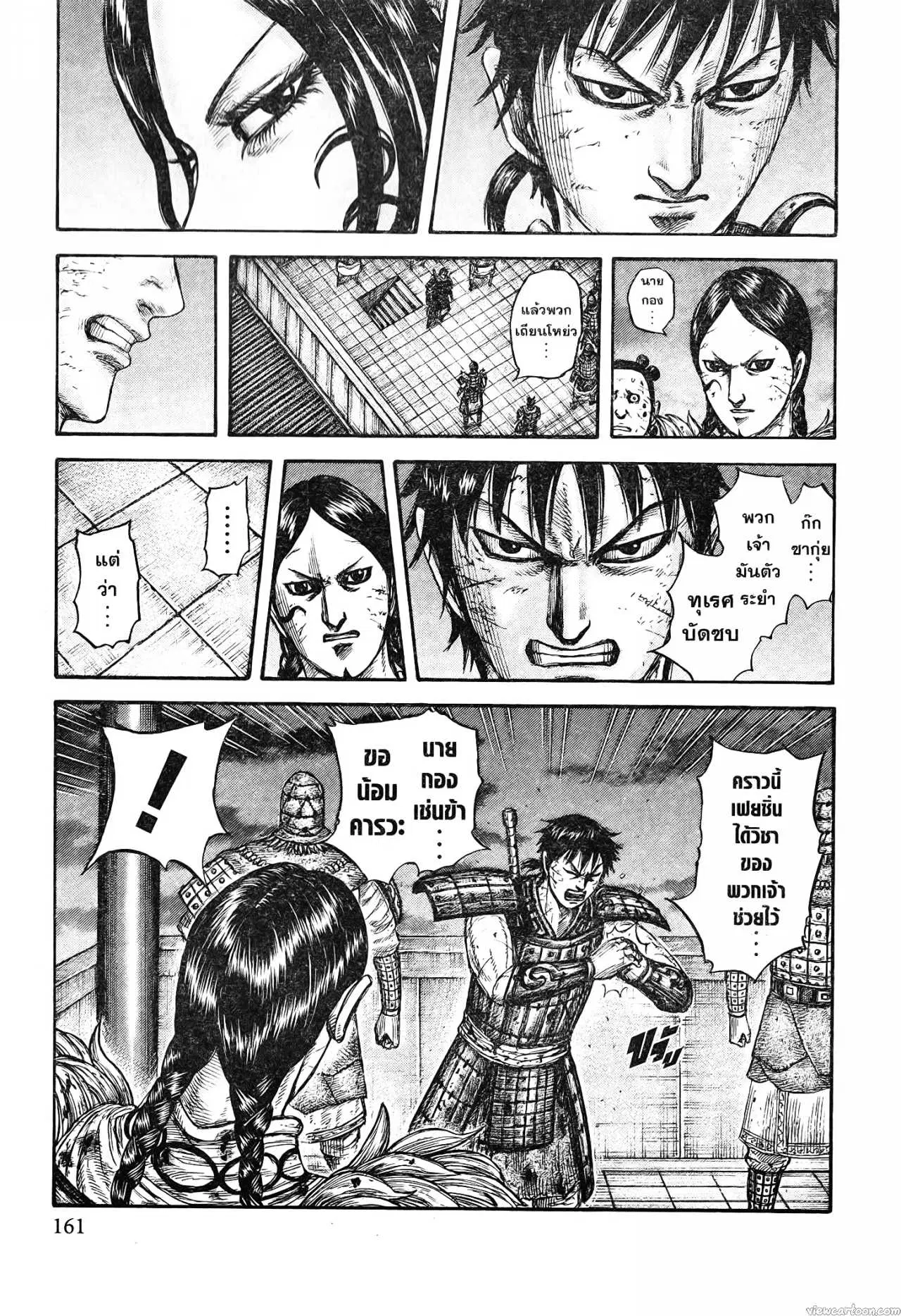 Kingdom ตอนที่ 732 หน้า 18