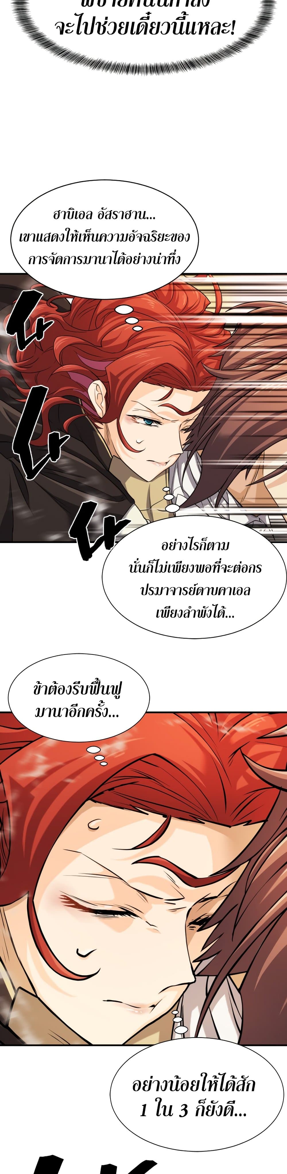 The World’s Best Engineer ยอดสถาปนิกผู้พิทักษ์อาณาจักร ตอนที่ 46 หน้า 24