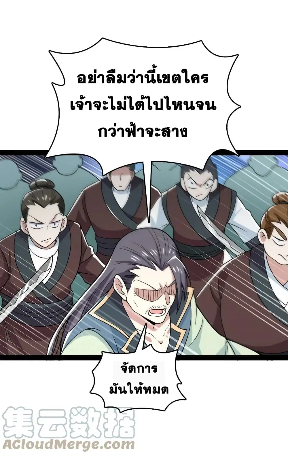 The Martial Emperor’s Life After Seclusion ตอนที่ 169 หน้า 28