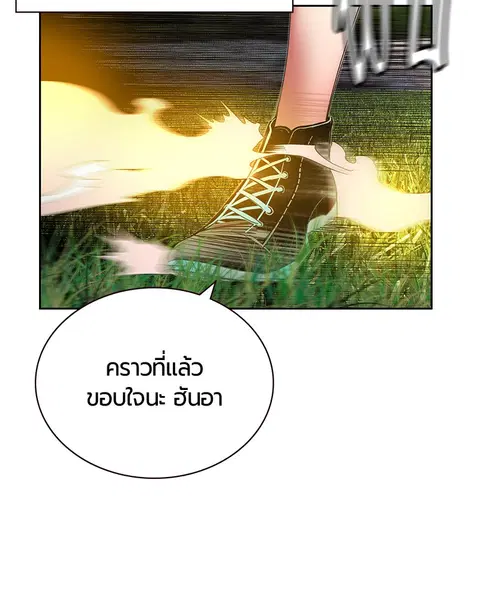 Jungle Juice ตอนที่ 50 หน้า 45