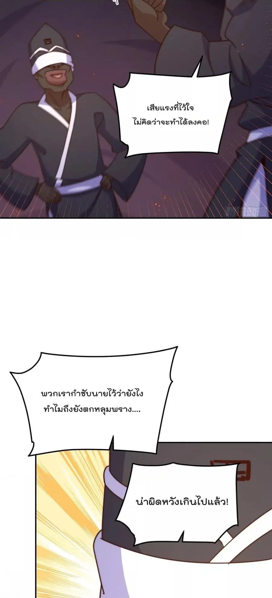 Who is your Daddy ตอนที่ 180 หน้า 26