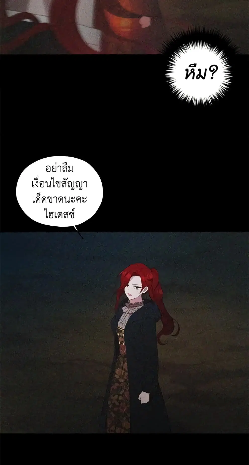 Seduce the Villain’s Father ตอนที่ 127 หน้า 26