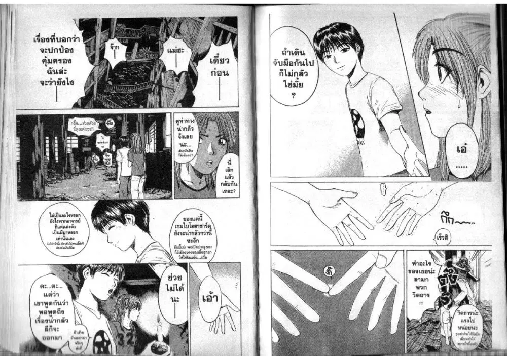 GTO : Great Teacher Onizuka ตอนที่ 104 หน้า 2