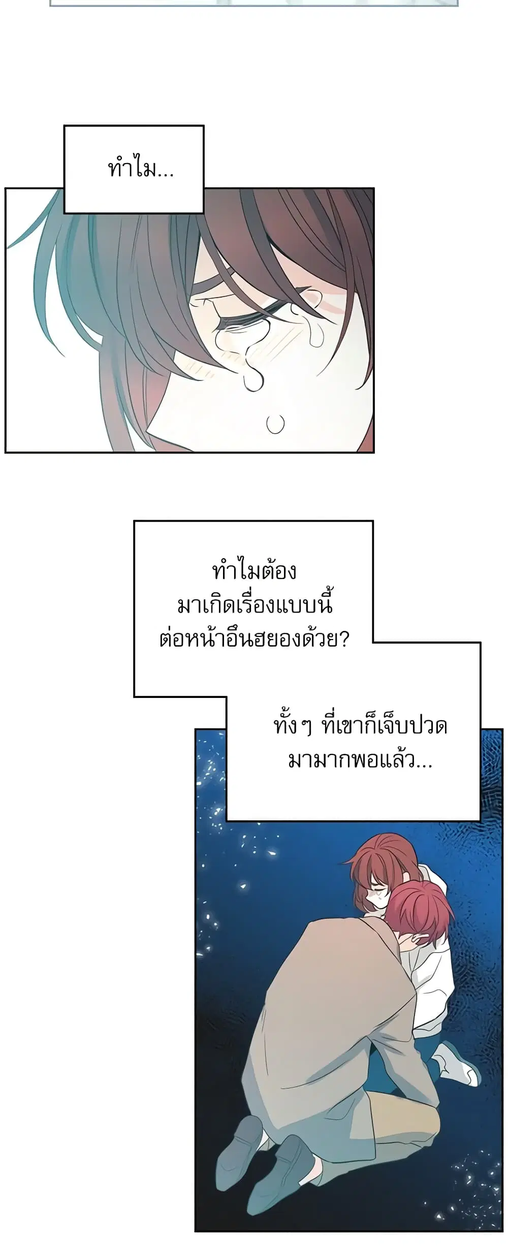 My Life as an Internet Novel ตอนที่ 50 หน้า 31