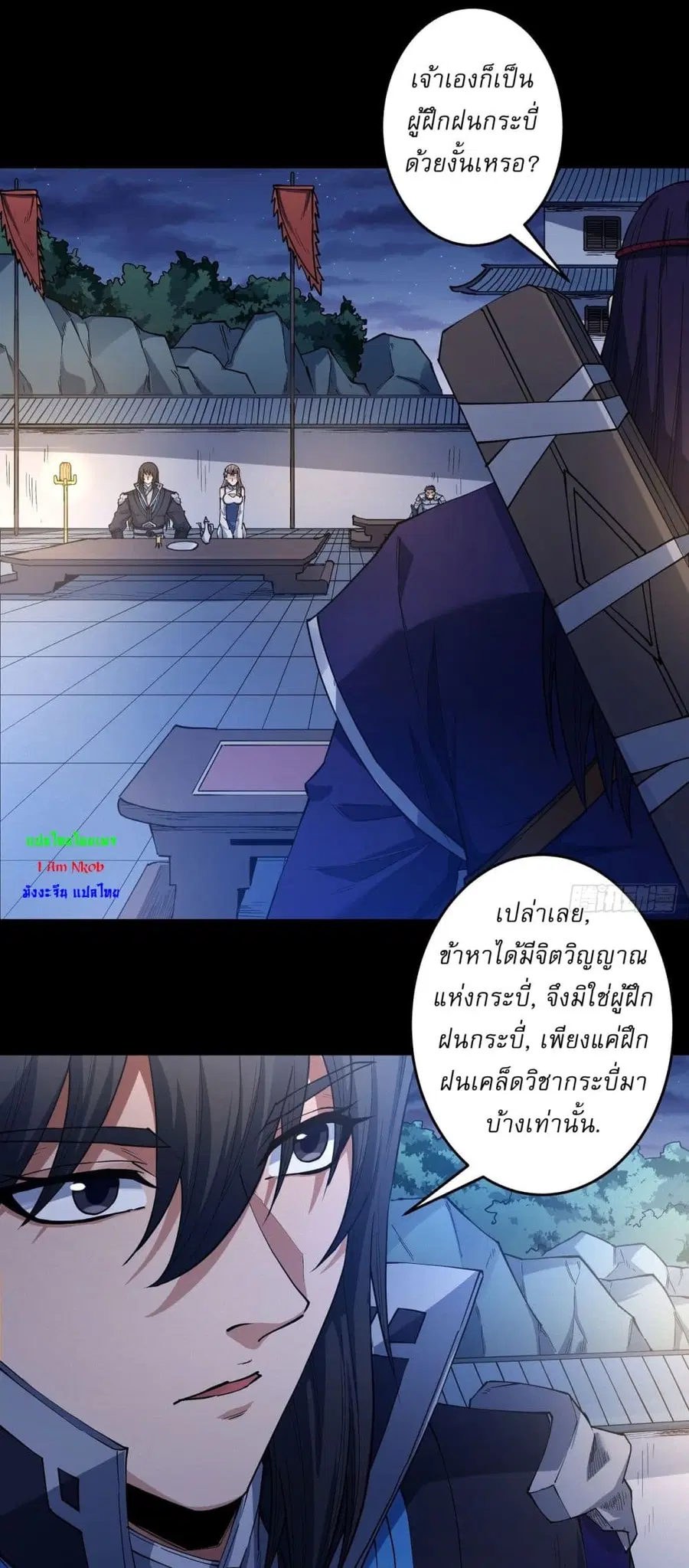 God of Martial Arts ตอนที่ 600 หน้า 27