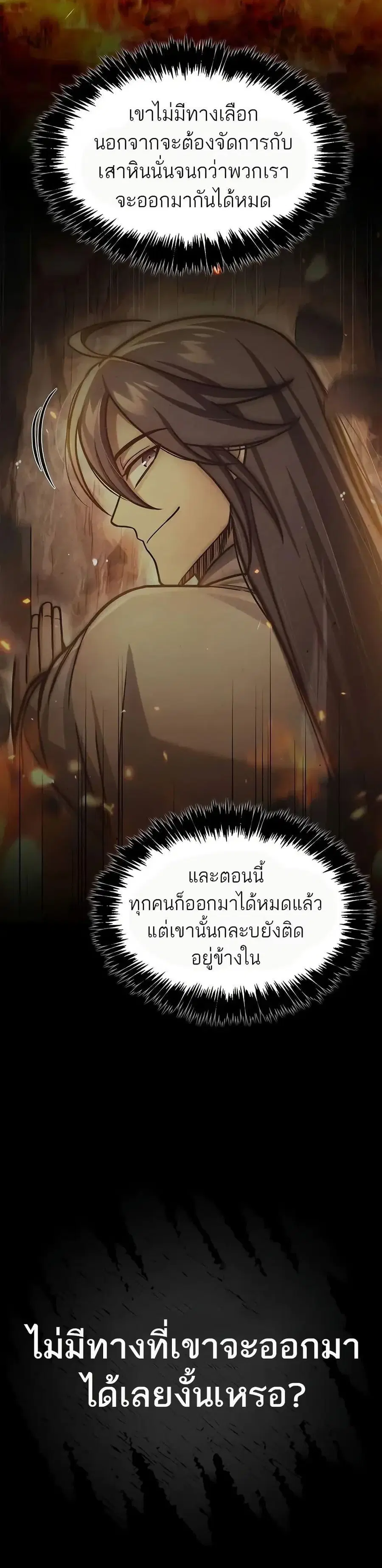 Heavenly Grand Archive’s Young Master ตอนที่ 102 หน้า 26
