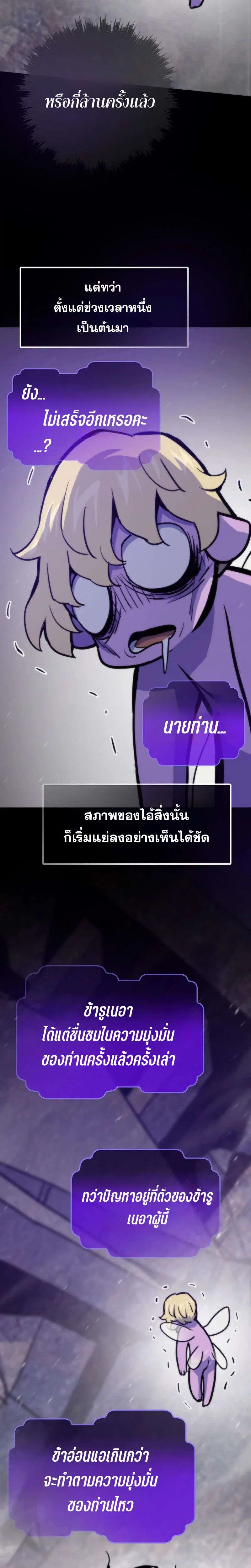 Past Life Returner ตอนที่ 179 หน้า 24