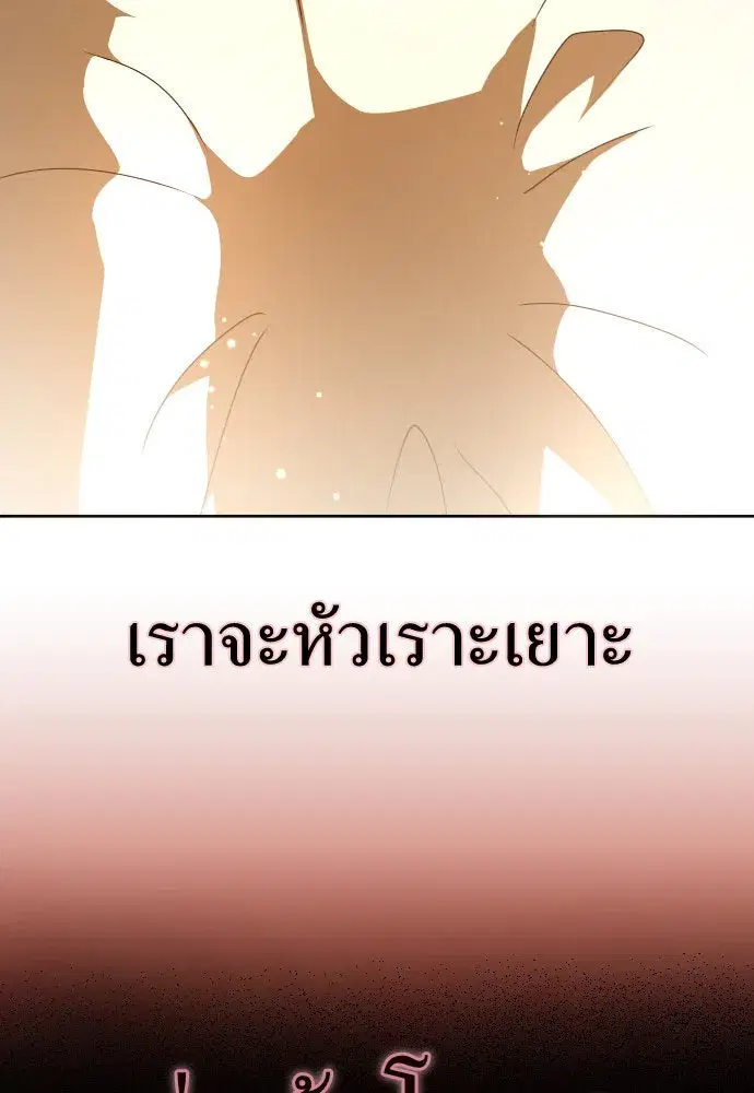 Your Throne ตอนที่ 187 หน้า 44