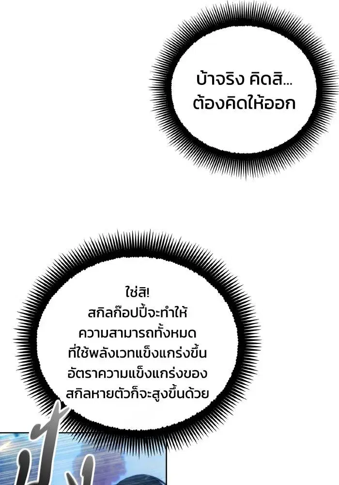 How to Live as a Villain ตอนที่ 94 หน้า 40