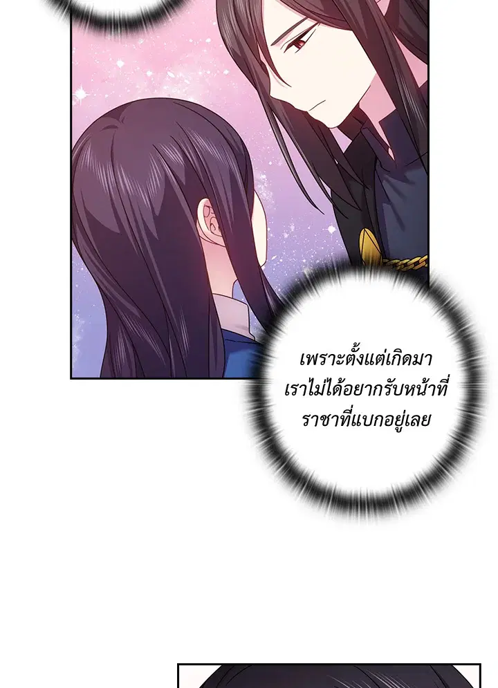 Satan’s Bride ตอนที่ 145 หน้า 28