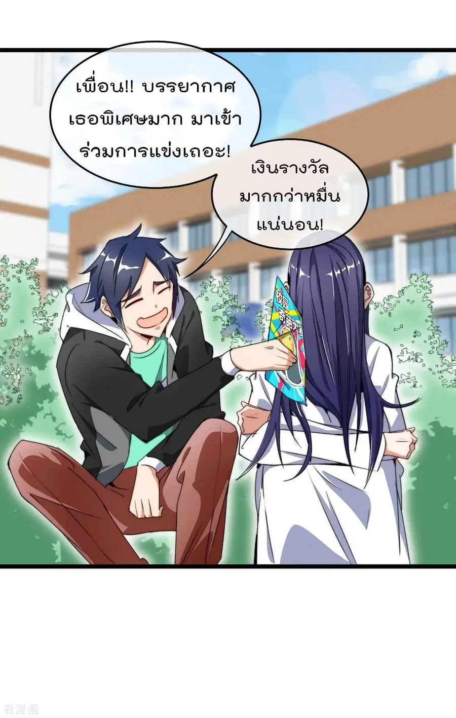 I am The Richest in The World ตอนที่ 82 หน้า 32