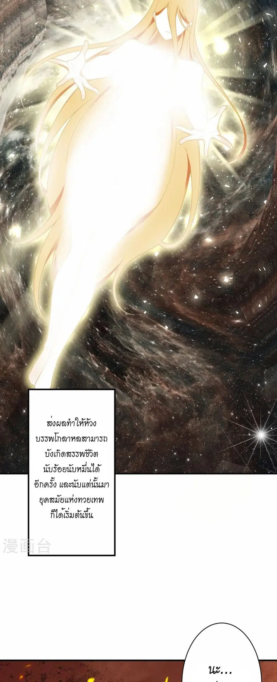Against the Gods ตอนที่ 543 หน้า 33