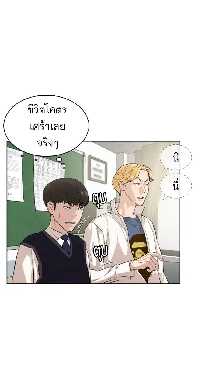 How to Fight ตอนที่ 2 หน้า 82