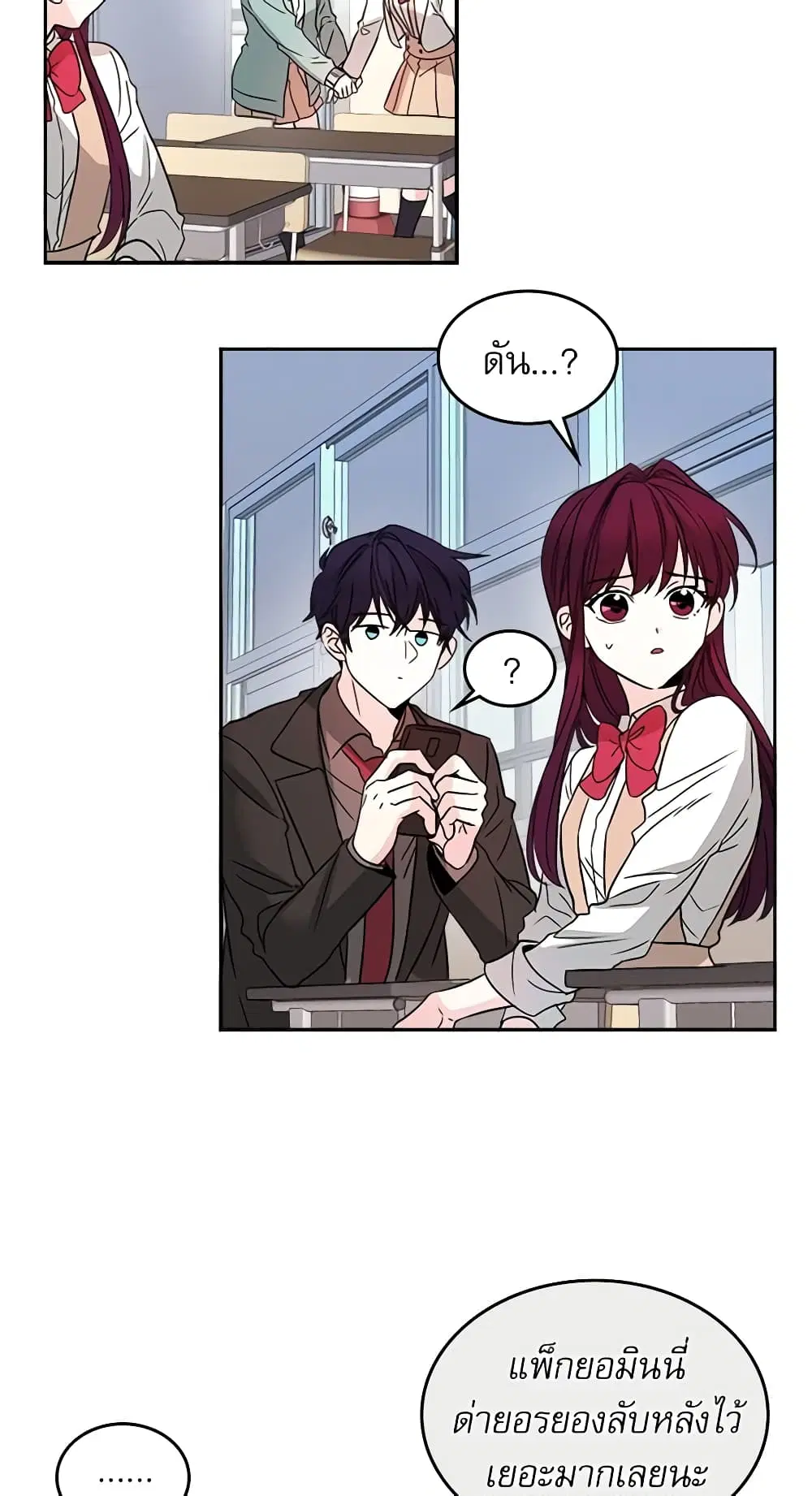 My Life as an Internet Novel ตอนที่ 9 หน้า 16