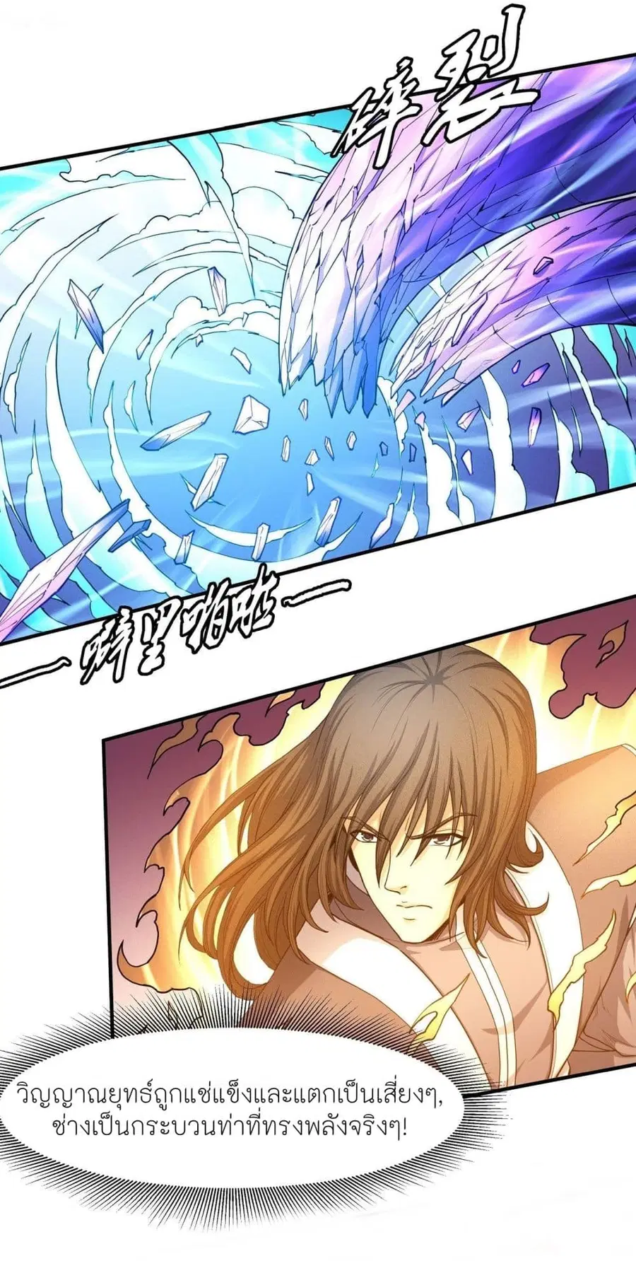 God of Martial Arts ตอนที่ 485 หน้า 12
