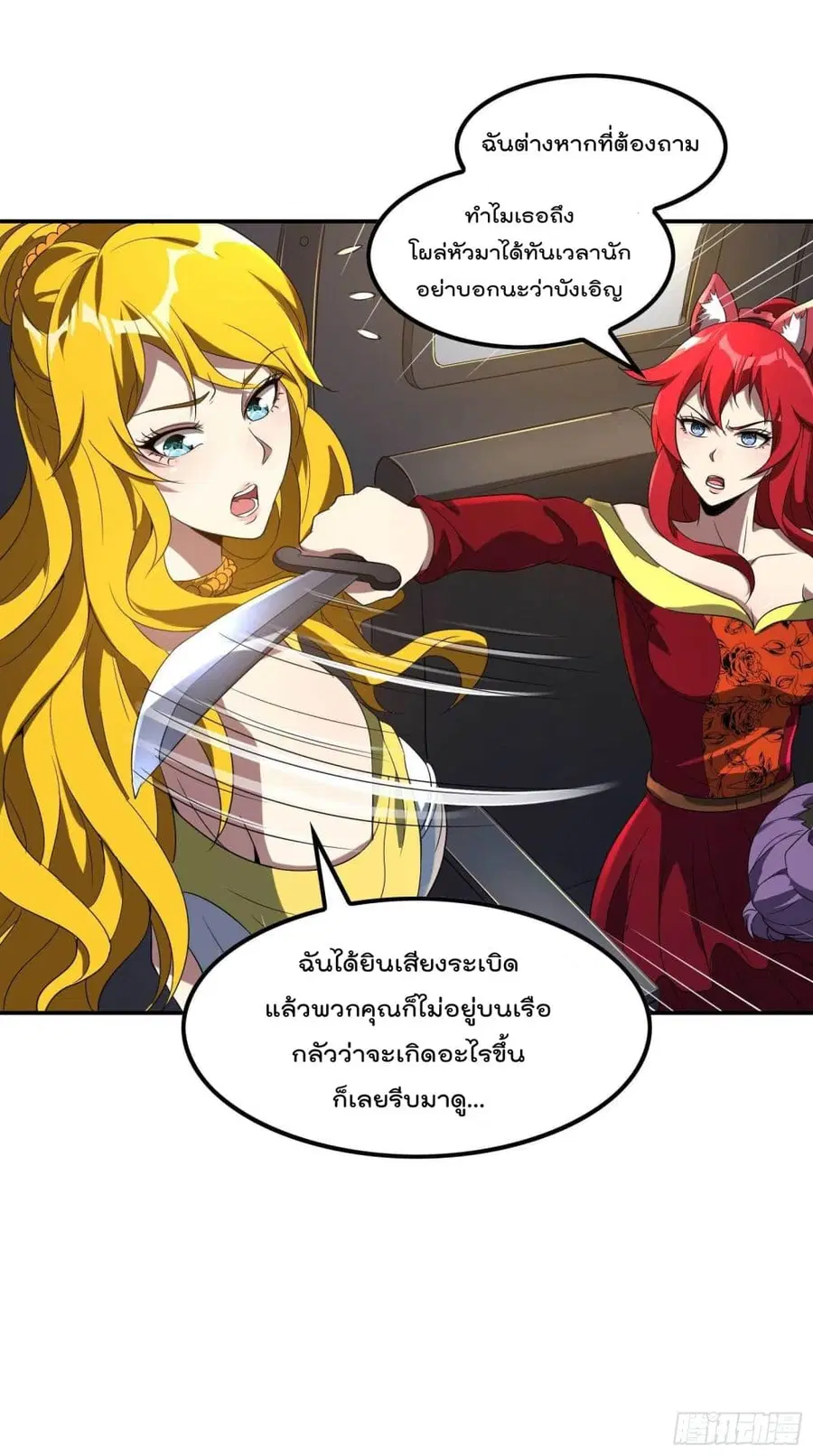 Immortal Husband in The City ตอนที่ 114 หน้า 39
