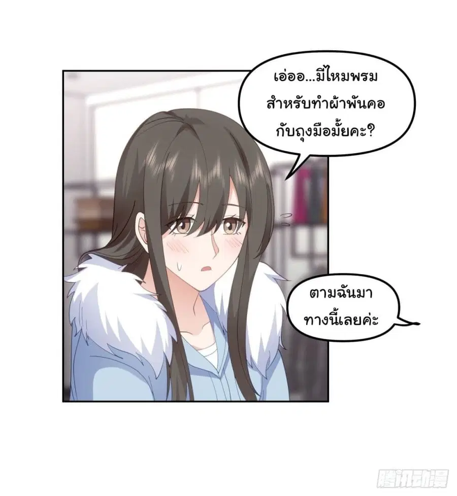 I Really Don’t Want to be Reborn ตอนที่ 29 หน้า 8