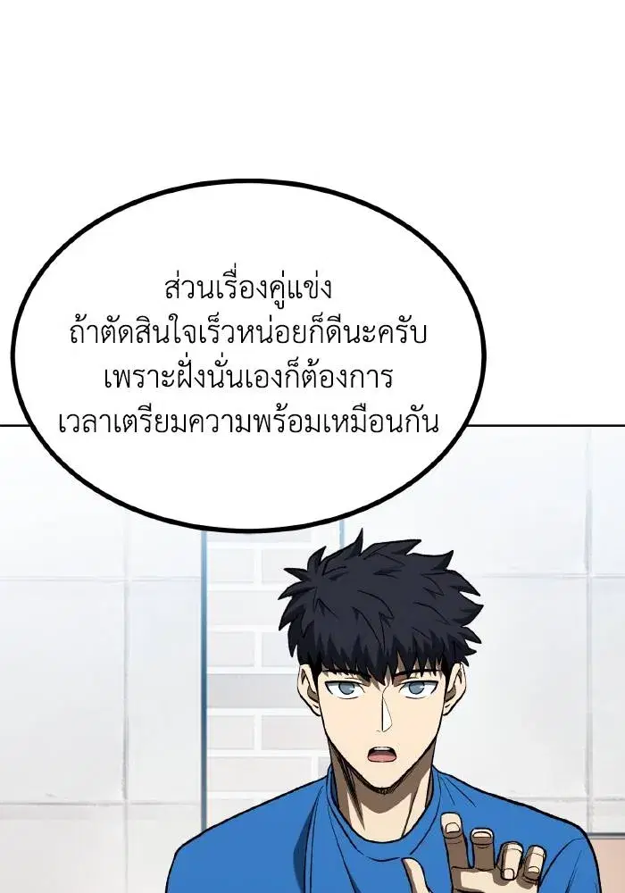 King of the Octagon ตอนที่ 84 หน้า 52