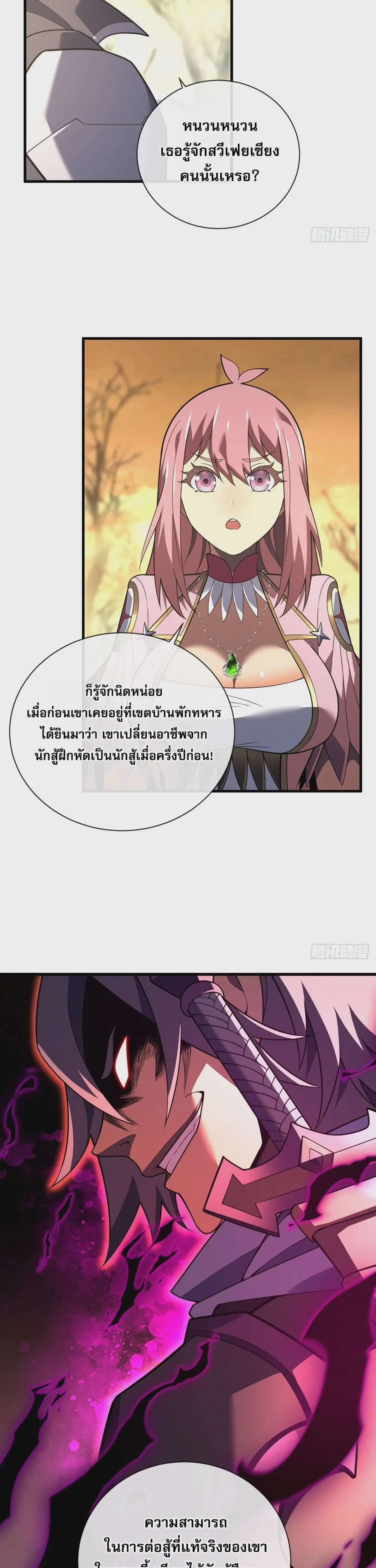 The Lord of Wheel of Destiny ตอนที่ 71 หน้า 12