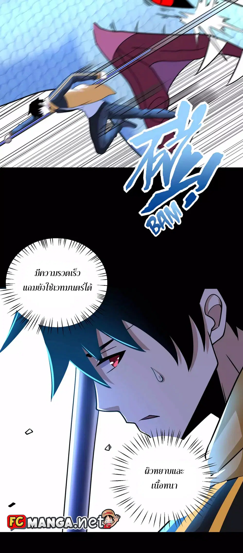 The King of Doom ตอนที่ 206 หน้า 12