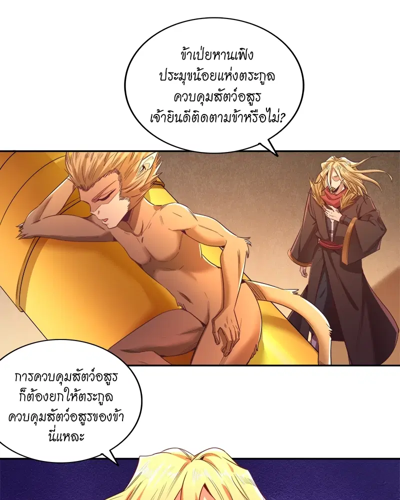 The Time of Rebirth ตอนที่ 111 หน้า 44
