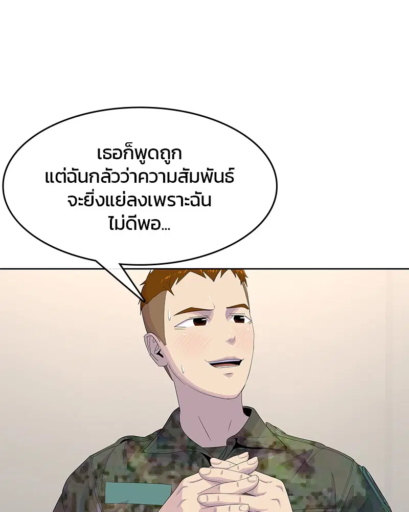 Kitchen Soldier ตอนที่ 174 หน้า 56