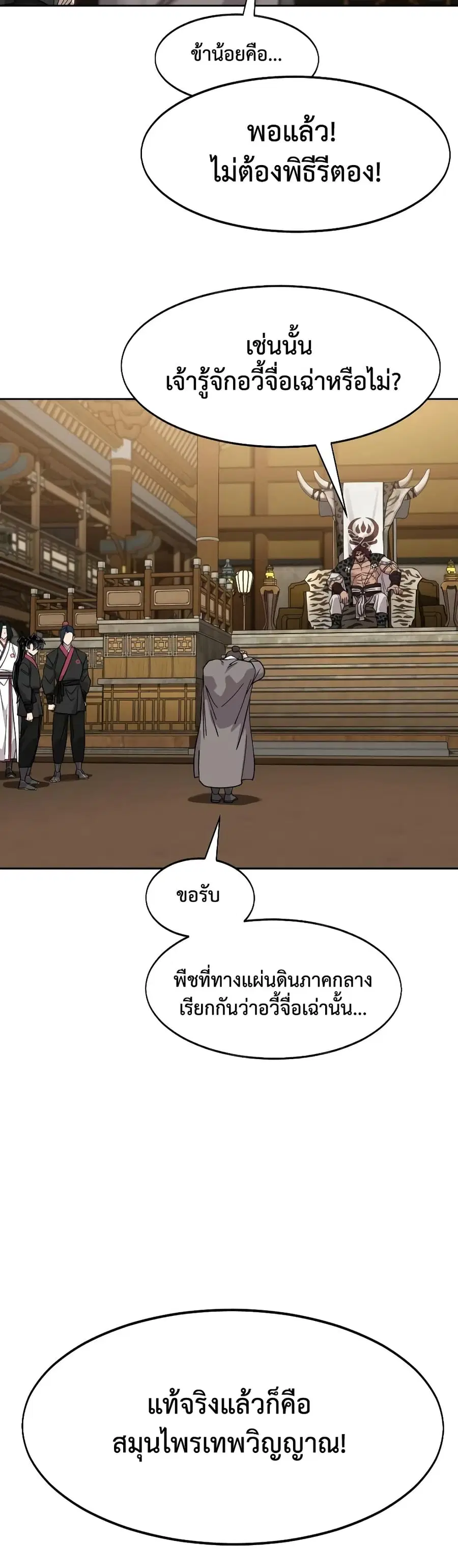 Return of the Mount Hua Sect ตอนที่ 160 หน้า 15