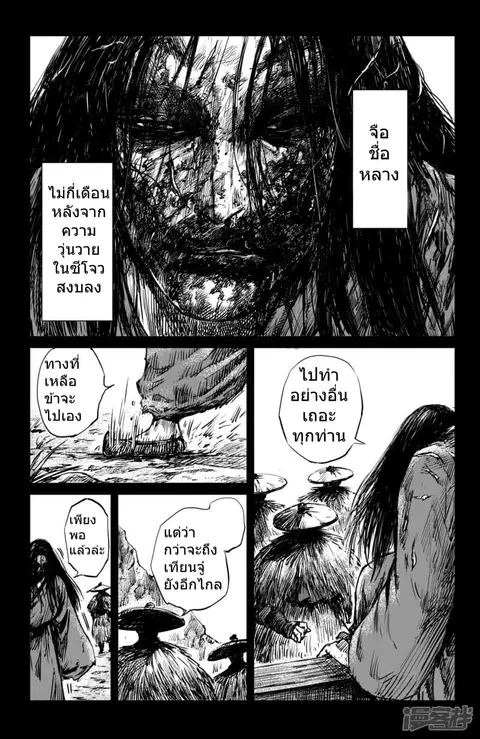 Blades of the Guardians ตอนที่ 59 หน้า 5