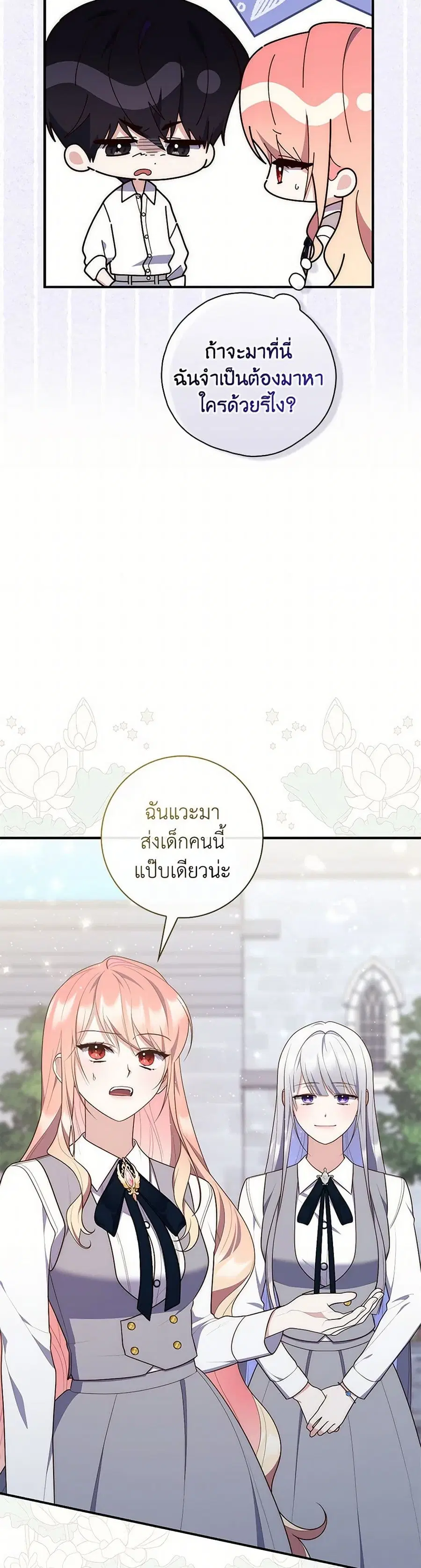 Fortune-Telling Lady ตอนที่ 74 หน้า 16