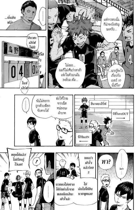 Haikyuu!! ตอนที่ 43 หน้า 6