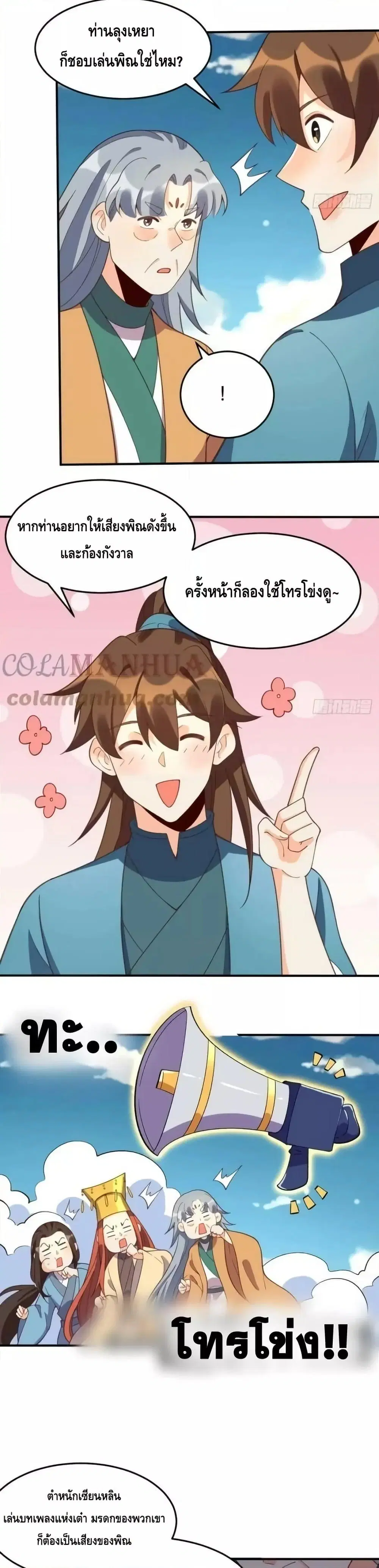 It Turns Out That I Am A Big Cultivator ตอนที่ 207 หน้า 11