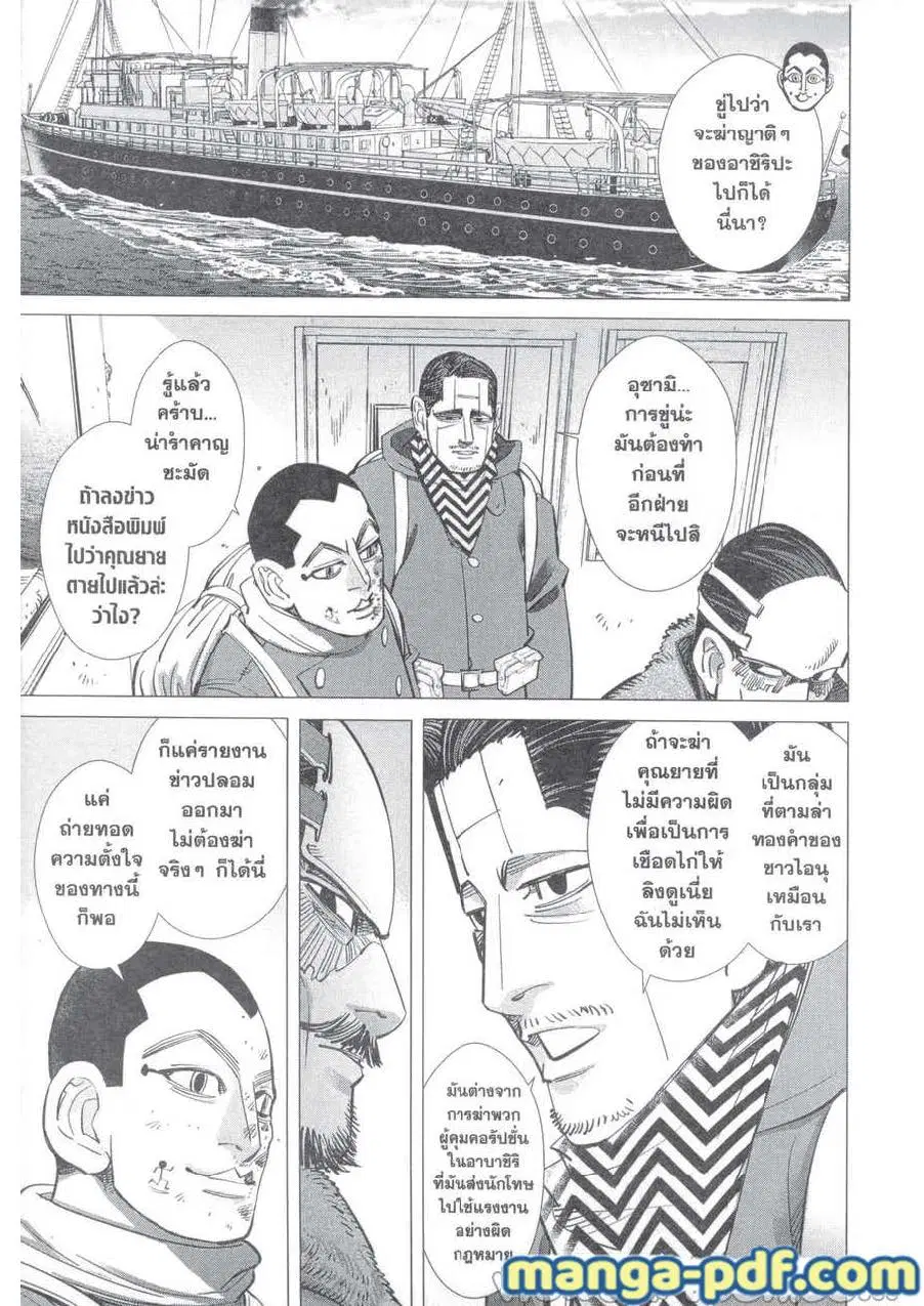 Golden Kamuy ตอนที่ 215 หน้า 3