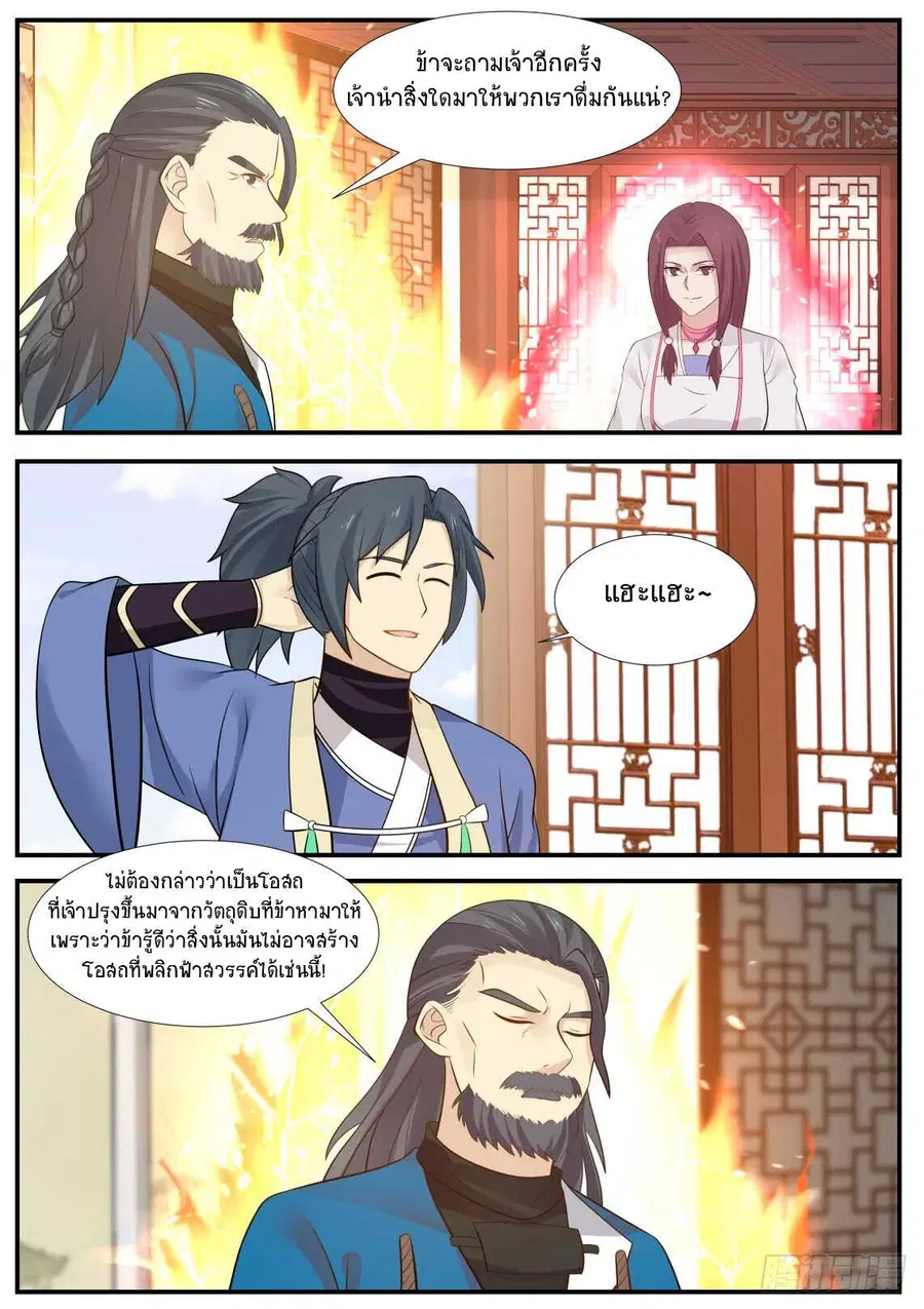 Martial Peak ตอนที่ 343 หน้า 11