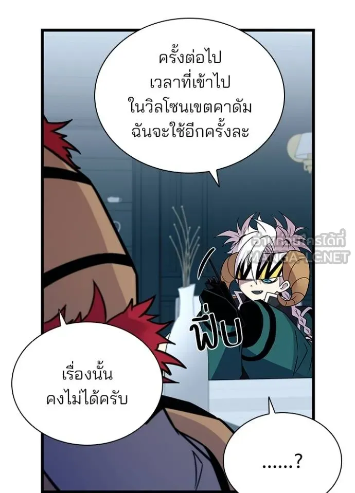 Villain to Kill ตอนที่ 167 หน้า 71