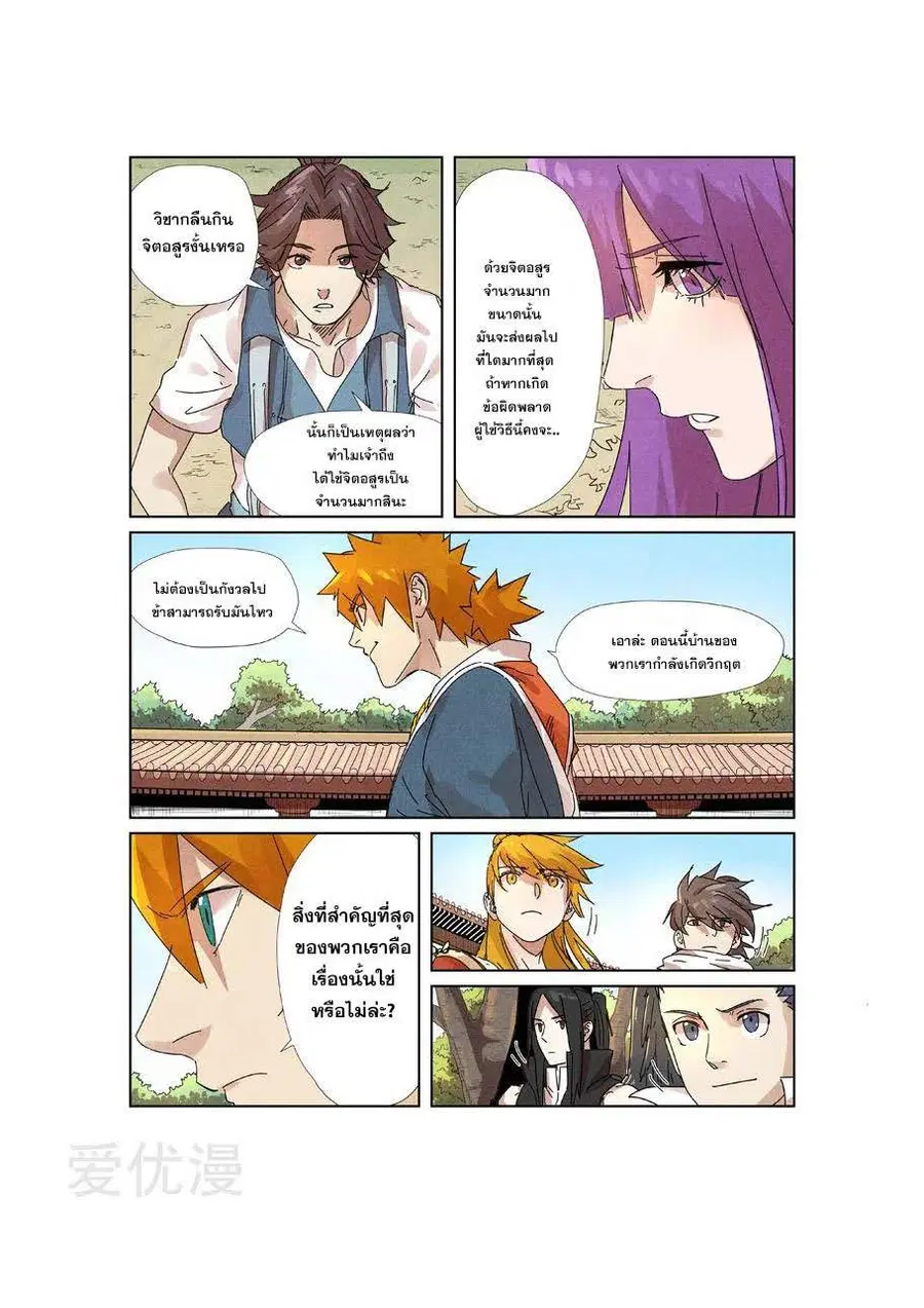 Tales of Demons and Gods ตอนที่ 238 หน้า 17