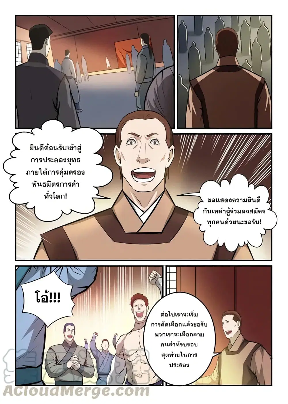 Bailian Chengshen ตอนที่ 144154 หน้า 9