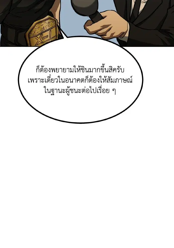King of the Octagon ตอนที่ 61 หน้า 88