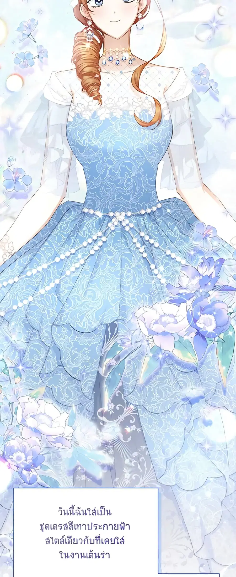 The Soulless Duchess ตอนที่ 122 หน้า 6