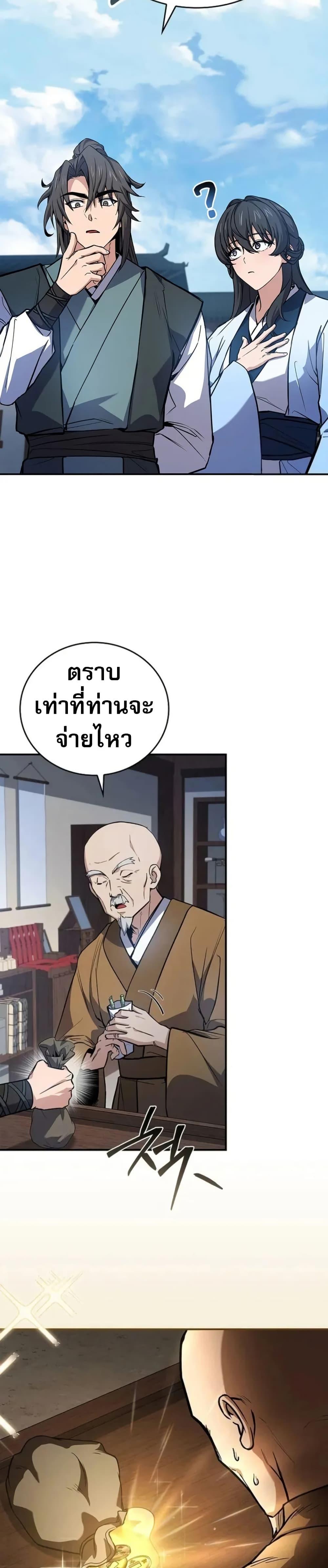 Reincarnated Escort Warrior ตอนที่ 98 หน้า 9