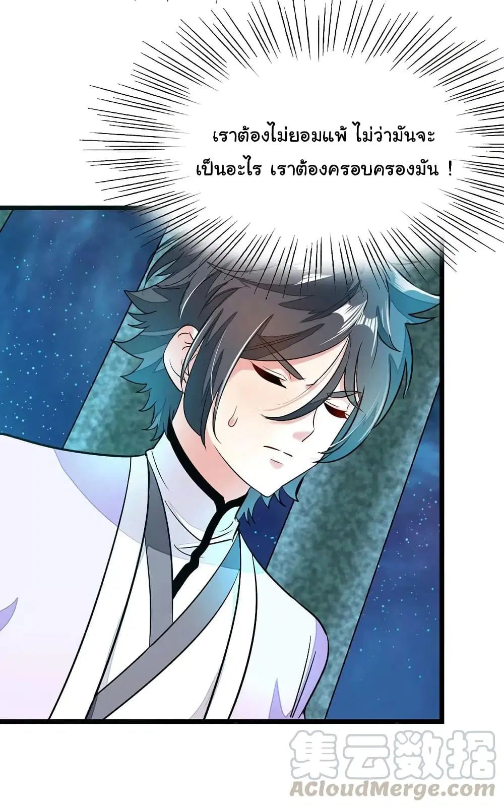 Nine Sun God King ตอนที่ 84 หน้า 14