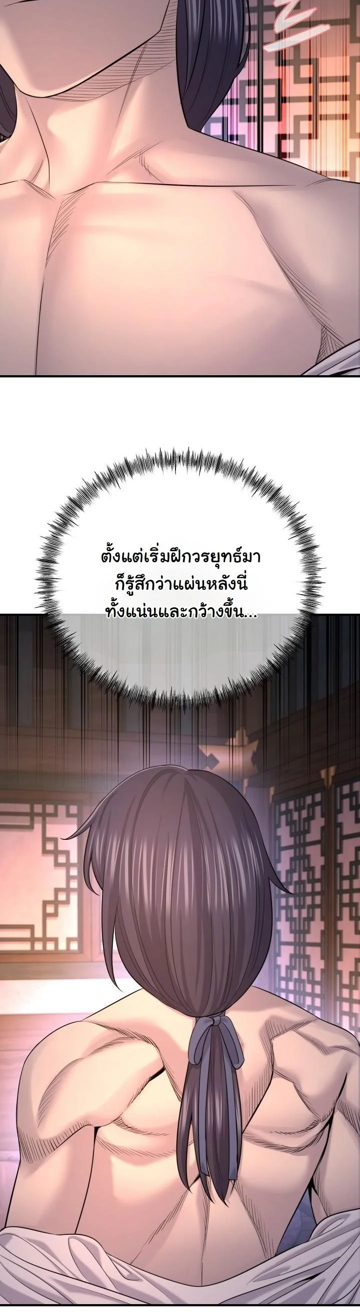 Monopolizing All Opportunities ตอนที่ 28 หน้า 51