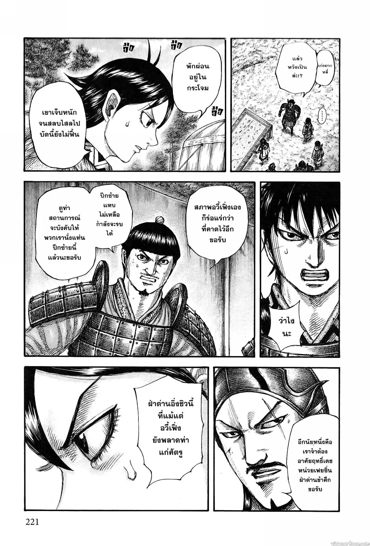 Kingdom ตอนที่ 679 หน้า 13
