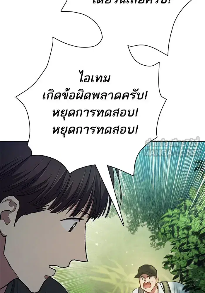 The S-Classes That I Raised (My S-Class Hunters) ตอนที่ 104 หน้า 99