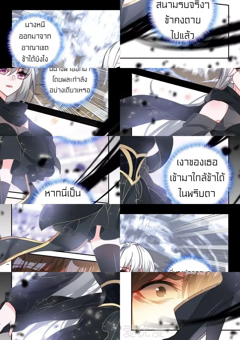 Shen Yin Wang Zuo ตอนที่ 163 หน้า 5
