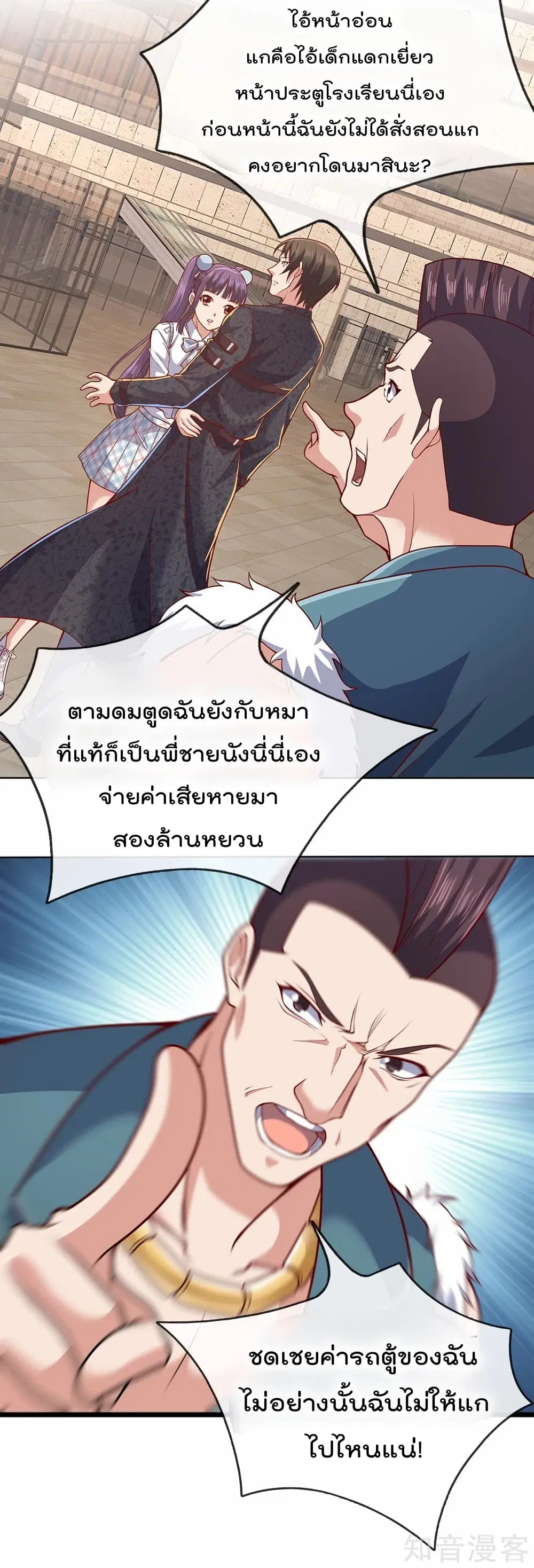 The Legend God of War in The City ตอนที่ 26 หน้า 4
