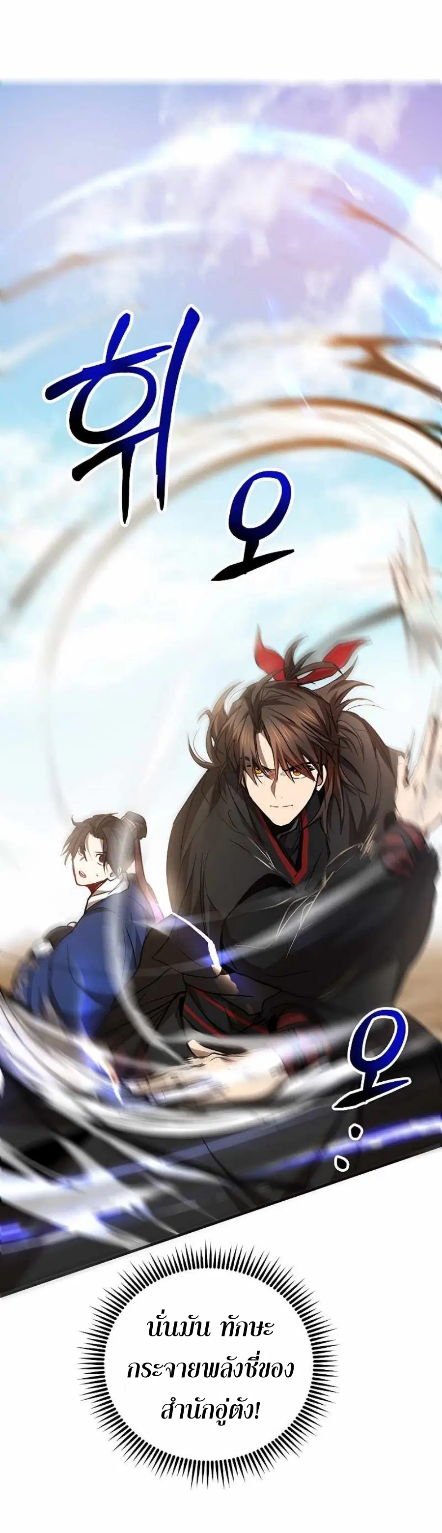 Path of the Shaman ตอนที่ 70 หน้า 46