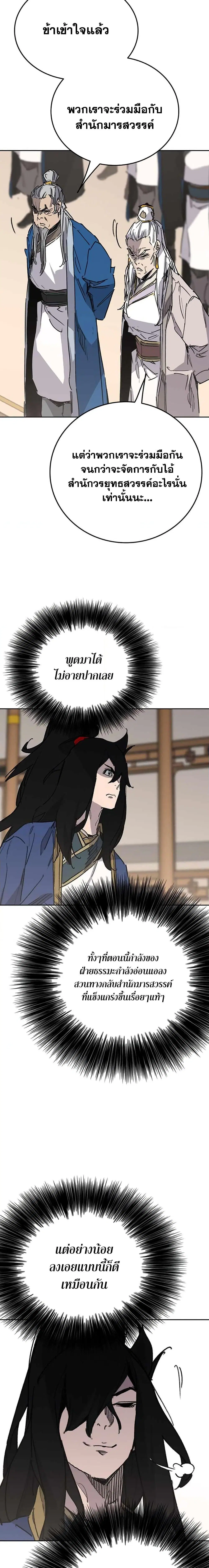 The Undefeatable Swordsman ตอนที่ 194 หน้า 8