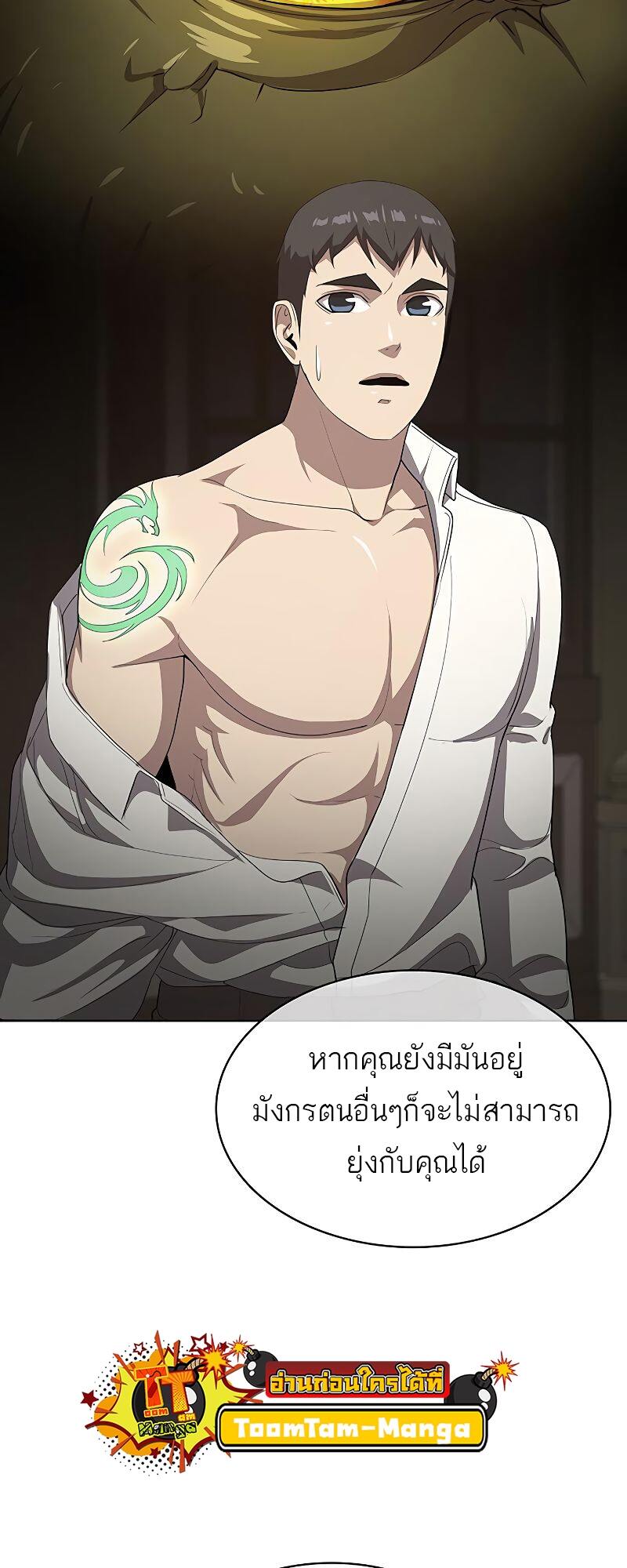 The Strongest Chef in Another World เชฟพันธุ์แกร่งในต่างโลก ตอนที่ 20 หน้า 76