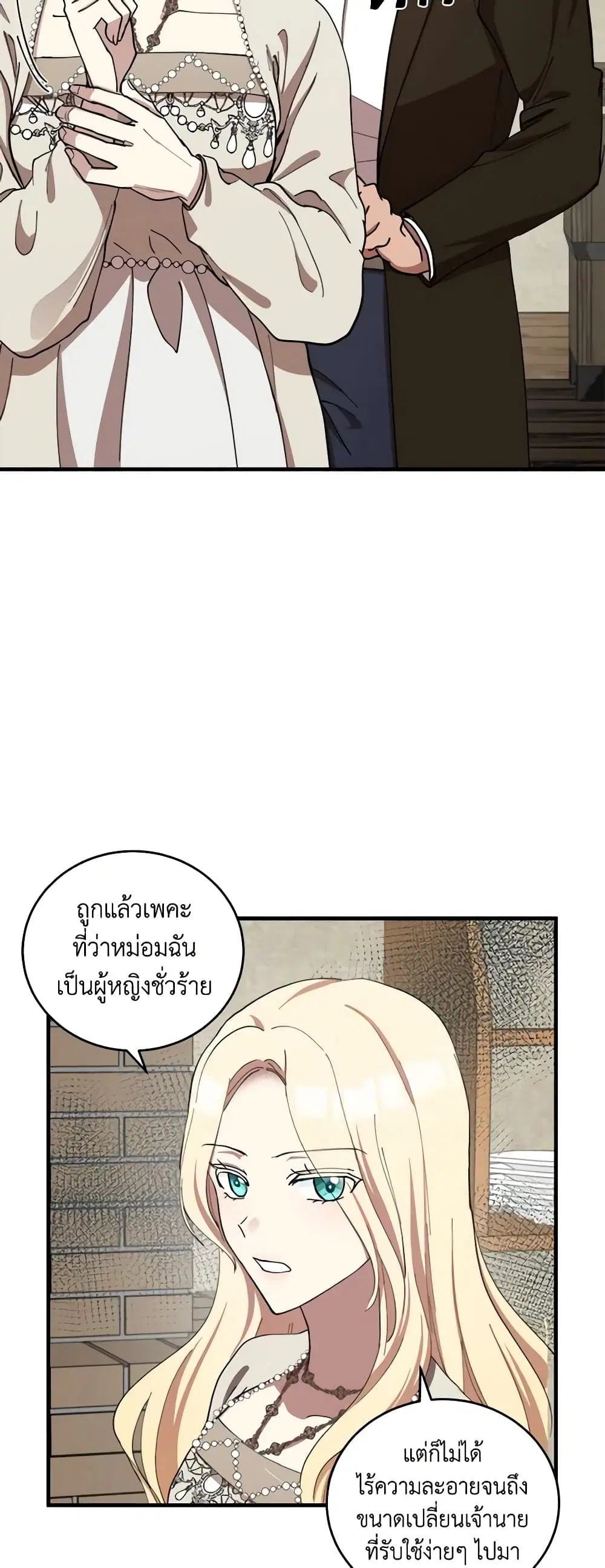 The Villainess Lives Again ตอนที่ 70 หน้า 13